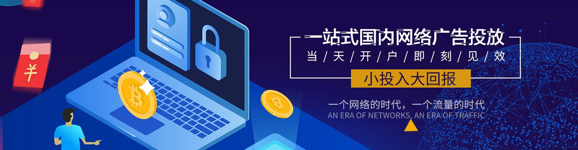 湖北网络推广开户